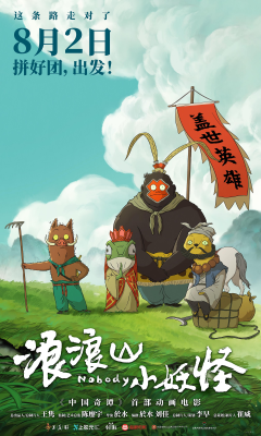 Nobody (2025) 浪浪山小妖怪 - Buran Story