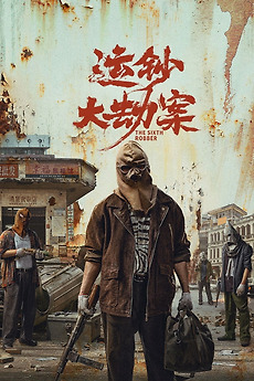 The Sixth Robber (2025) – Watch Free - Buran Story
